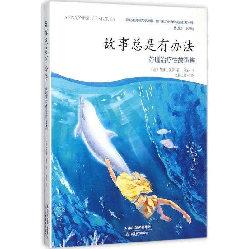 【M】故事总是有办法-9787530978320