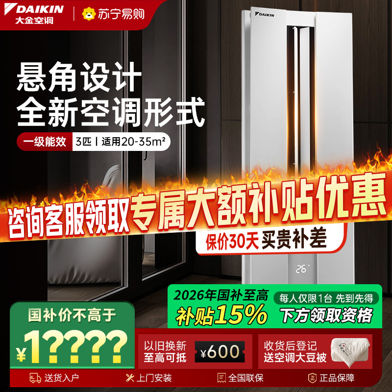 大金(DAIKIN) 空调 2匹 新1级能效 变频冷暖 悬角式挂机 高端精品 白色FKXW150WAC-W高清大图