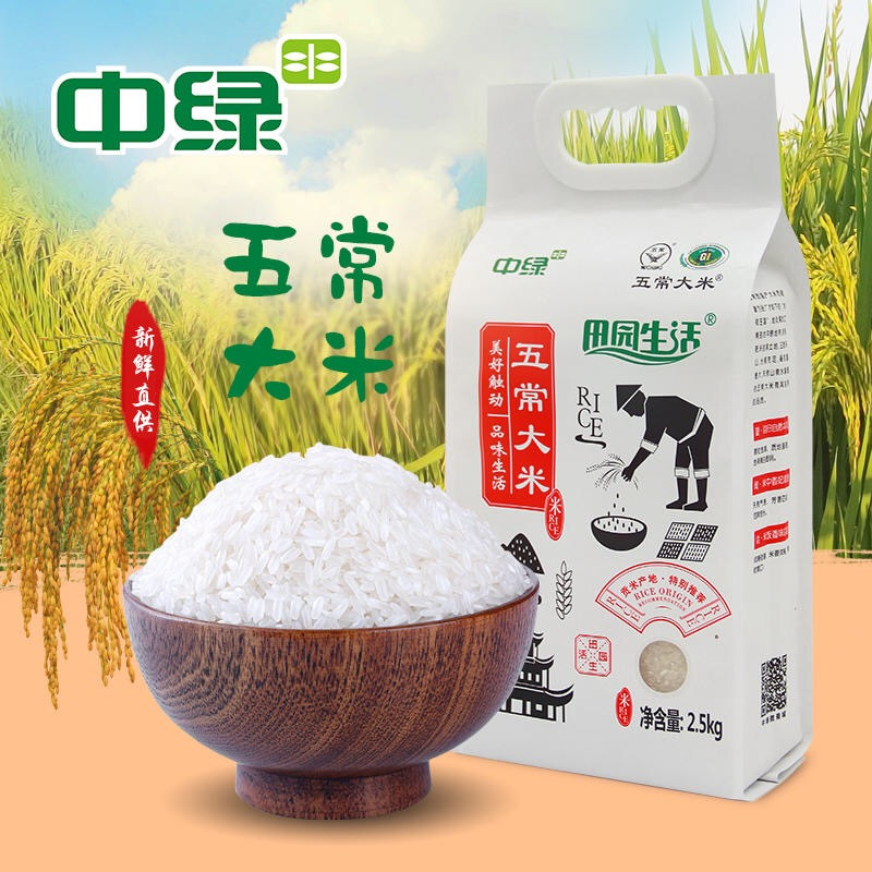 中绿五常大米2.5kg