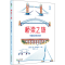 醉染图书桥梁之旅 桥梁的历史和知识9787572449