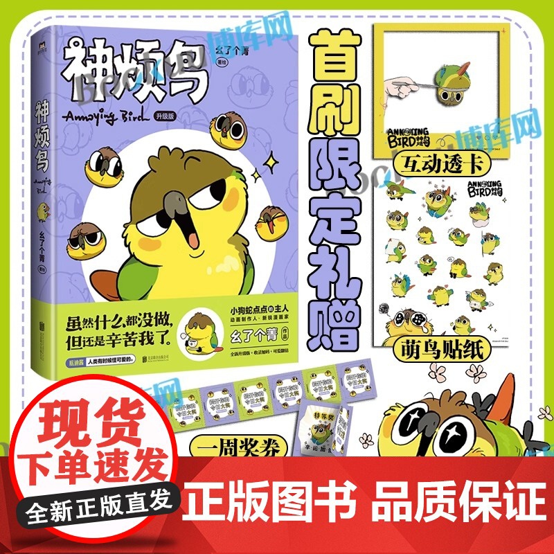 【】首刷限定【赠透卡+贴纸+奖券】神烦鸟 抽象小鸟底迪酱 小狗蛇点点作者@yogin幺了个菁 你的鲨猫突然出现 皮克