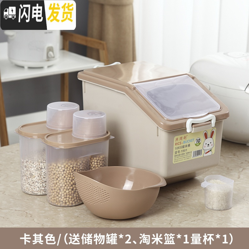 三维工匠家用防虫30斤20斤装米桶厨房防潮面粉杂粮储米箱米缸10kg收纳箱收纳桶 加厚款20斤卡其色（买一送四）