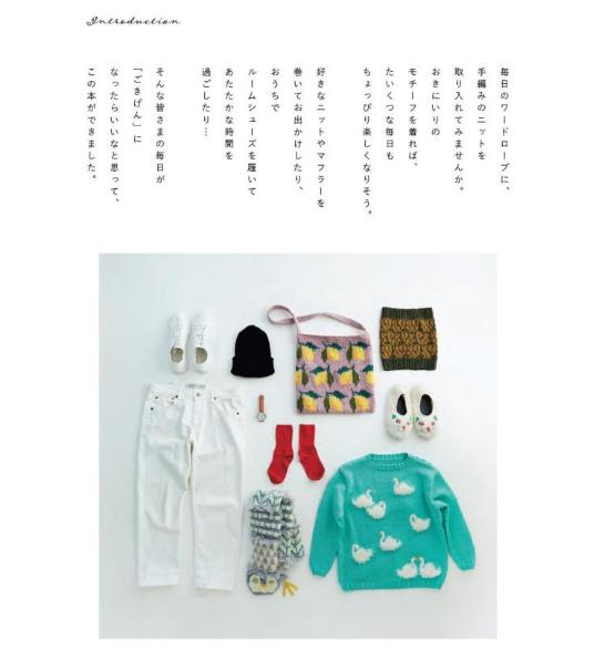[醉染正版] 毎日のごきげんニット 新装版 日本东海老师 手工编织针织品服装图书 猫围巾 刺し子模様 Sashiko高清大图