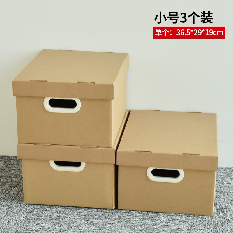 纸箱牛皮纸质学生装书收纳箱杂物档案纸盒有盖大号搬家储物整理箱 三维工匠高清大图