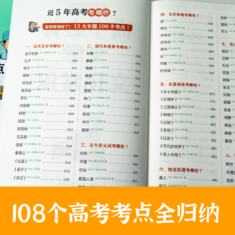[抖音同款]高中必背文学文化常识 高中通用 [正版]高中必背文学文化常识高中通用初中开心语文考点高考古代历史现代初中文学