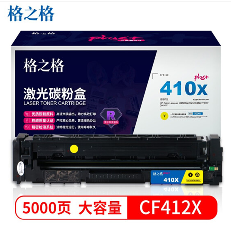 格之格NT-CHF412XFYplus+黄色适用惠普452DW M477系列