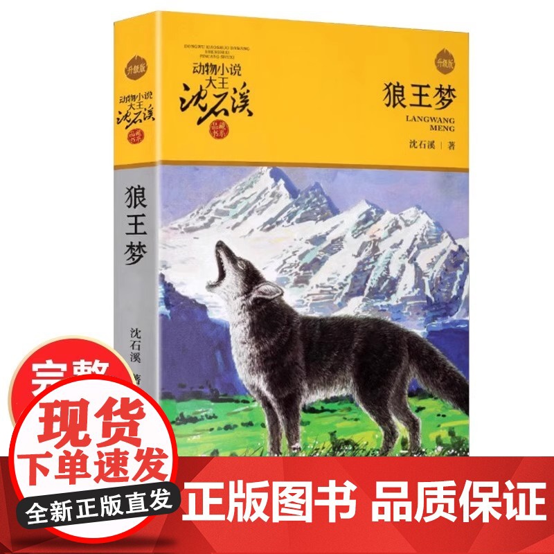 沈石溪动物小说品藏书系列全集41册狼王梦斑羚飞渡最后一头战象雪豹悲歌混血豺王第七条猎狗十大经典课外阅读书目全套书籍正版高清大图