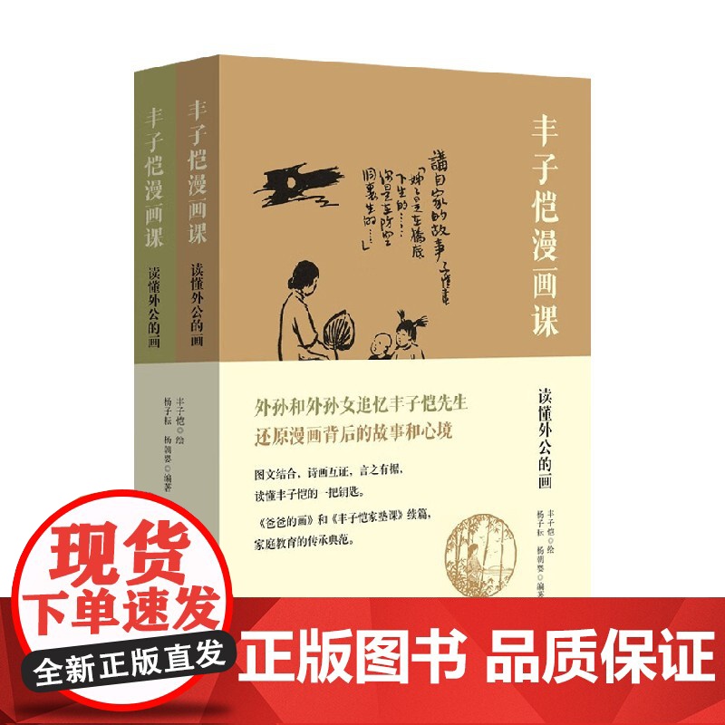 丰子恺漫画课 读懂外公的画 丰子恺 著 名家作品