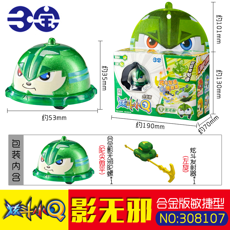小q陀螺旋转坨螺儿童惯性q萌小车男孩玩具战斗盘套装 [合金版]影无邪
