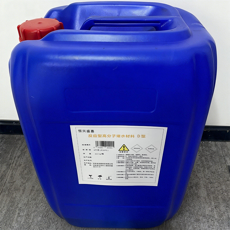 恒兴盛嘉 反应型高分子堵水材料 D型 千克高清大图