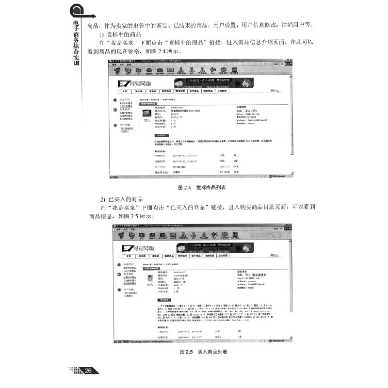 正版新书]电子商务综合实训付蕾,韩慧,李爽,郭翠,杨静 编978高清大图