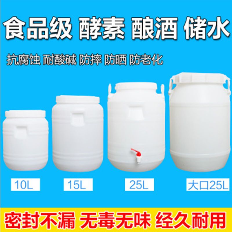 食品级塑料桶带盖家用酵素桶加厚密封发酵酿酒桶手提桶大号储水桶|15升30斤加厚带内盖