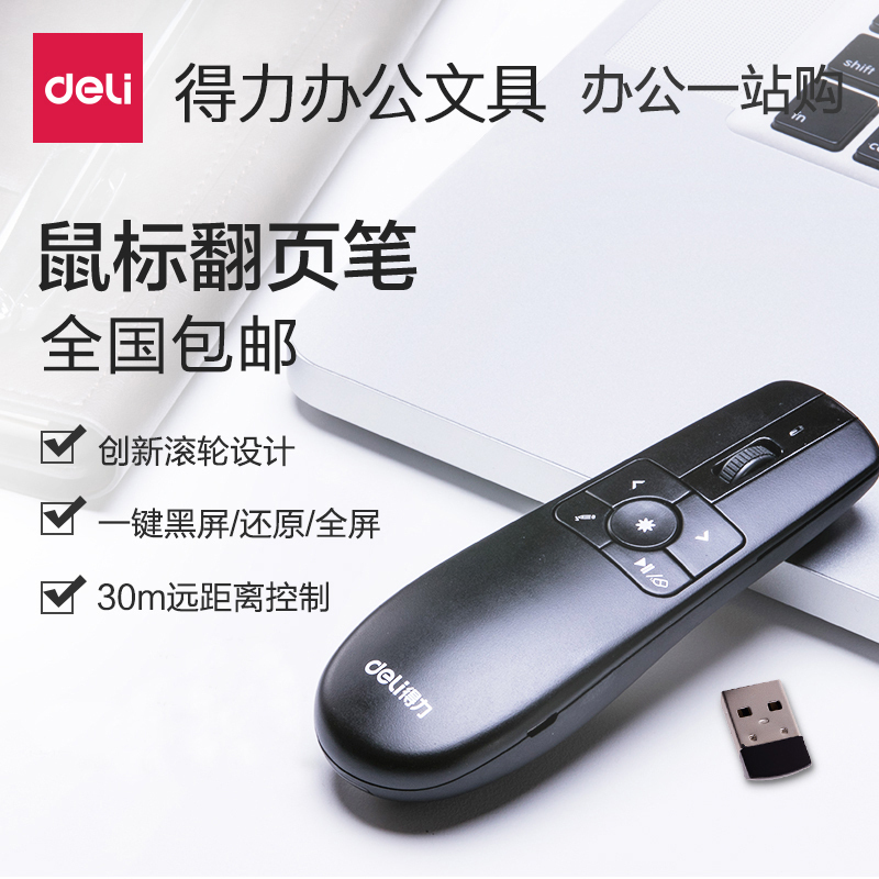 得力(deli)2803飞鼠翻页激光笔空中鼠标功能教学笔无线商务激光笔锂电池黑色