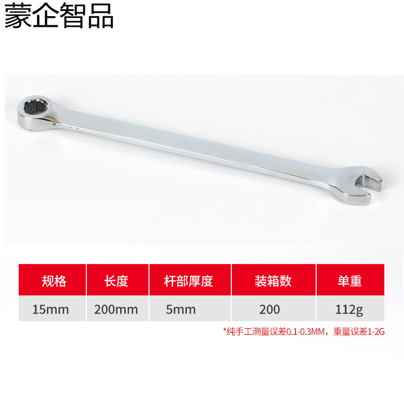 蒙企智品 双头开口扳手 15mm/把高清大图