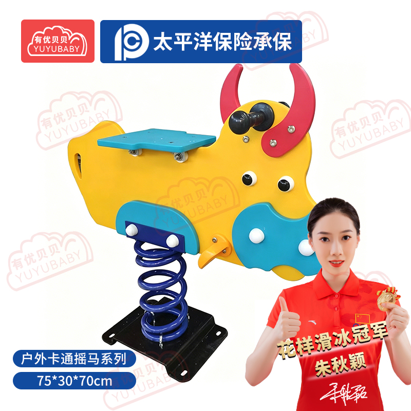 有优贝贝儿童户外游乐玩具乐园摇摇乐卡通弹簧幼儿园摇马玩具卡通PE板小牛