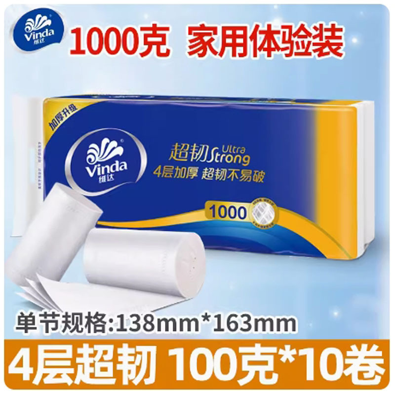 维达卷纸无芯大卷卫生纸超韧家用厕纸层4层1000G 138*163 10卷1提