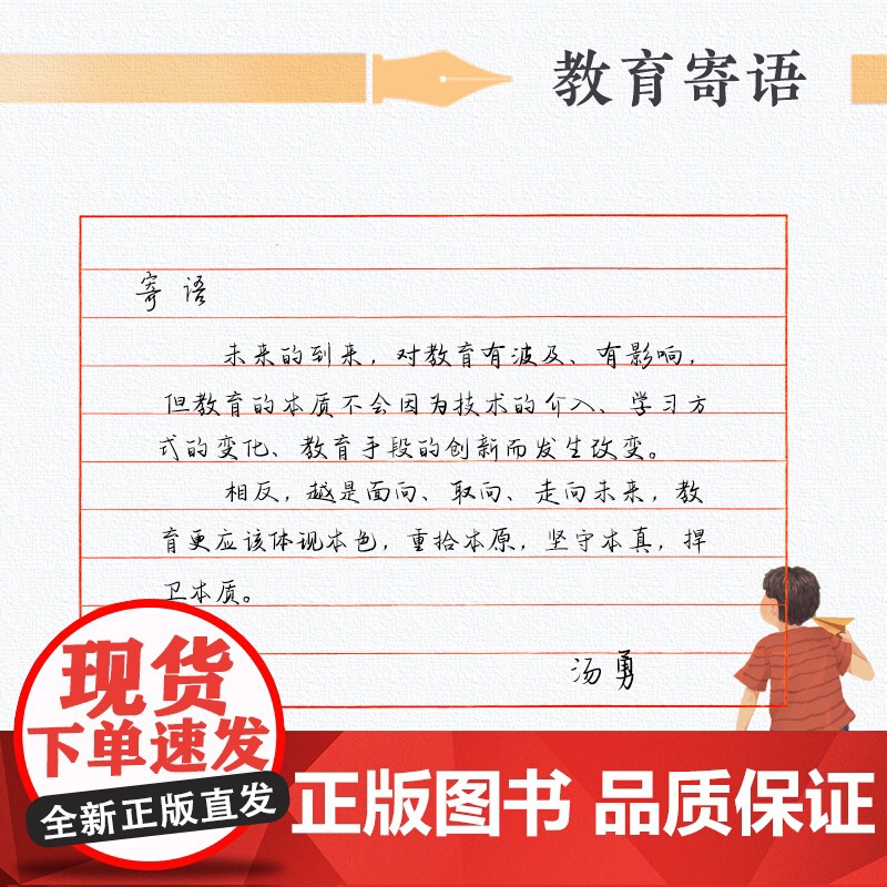 教育的本来与未来(大教育书系)高清大图