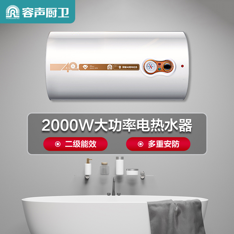 容声(RONGSHENG)电热水器 80升家用卫生间浴室智能储水式淋浴速热二级RZB80-A3F