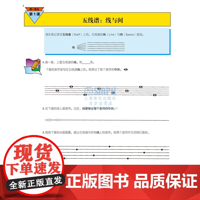 音乐探索1 理论 聆听 分析 创作全方位加强孩子音乐理解 扫码音频 原版引进图书 上海音乐出版社高清大图