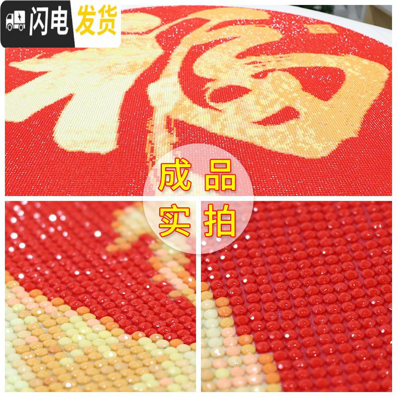 三维工匠十字绣2020年新款钻石画满钻客厅福字水晶点粘贴砖 满钻全贴[100*100cm]配套铝合金画框带玻璃背板联系客高清大图