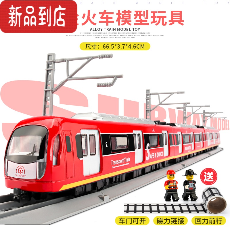 真智力儿童地铁玩具 模型可开门 男孩仿真合金车轨道车模金属火车套装