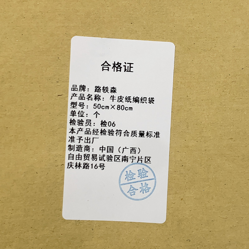 路轶森 牛皮纸编织袋 50cm×80cm 个高清大图