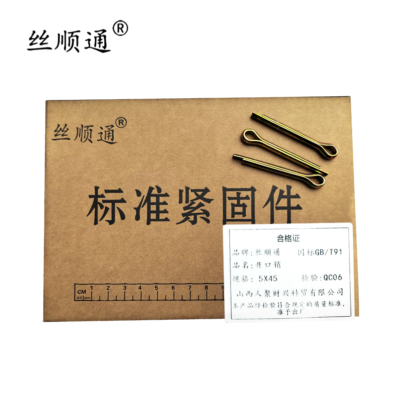 丝顺通 开口销 5×45 /个高清大图