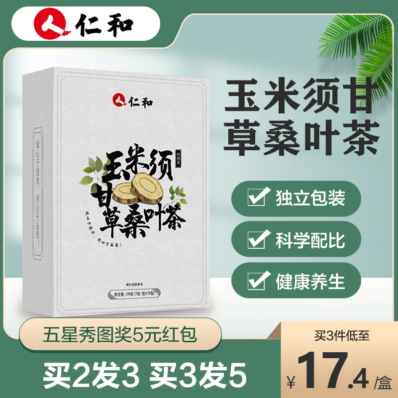 仁和玉米须甘草桑叶茶150克/盒(5g*30包)