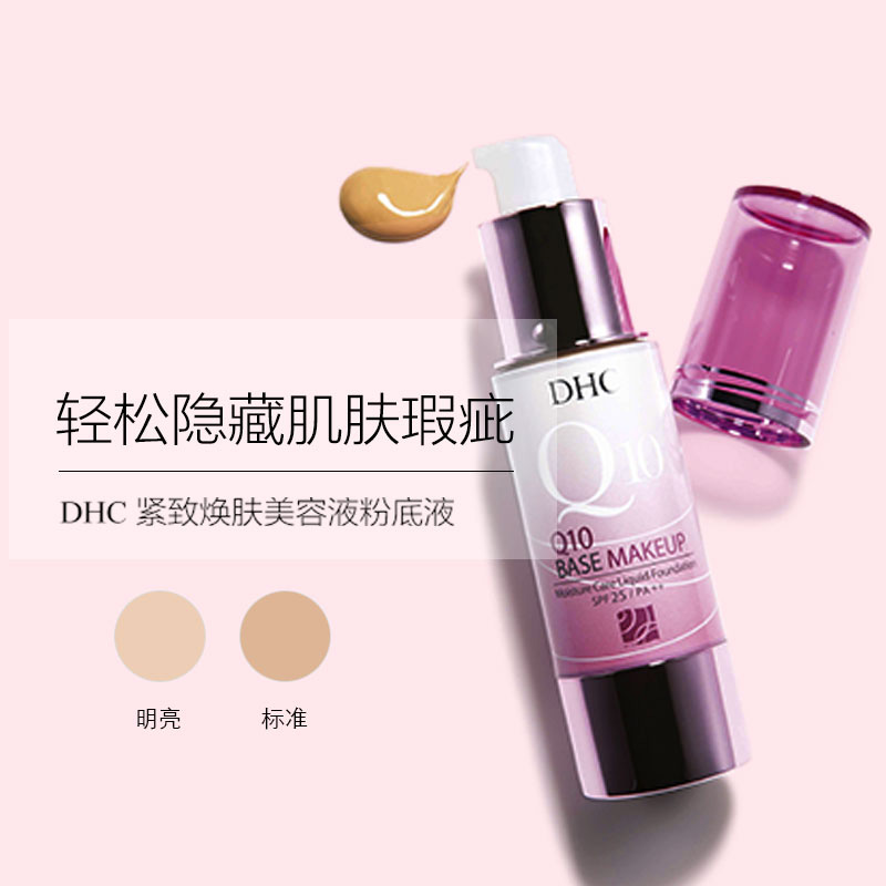 DHC紧致焕肤浓密滋润粉底液N00SPF25PA++ 40g保湿补水遮盖暗沉提亮肤色彩妆粉底轻薄定妆粉