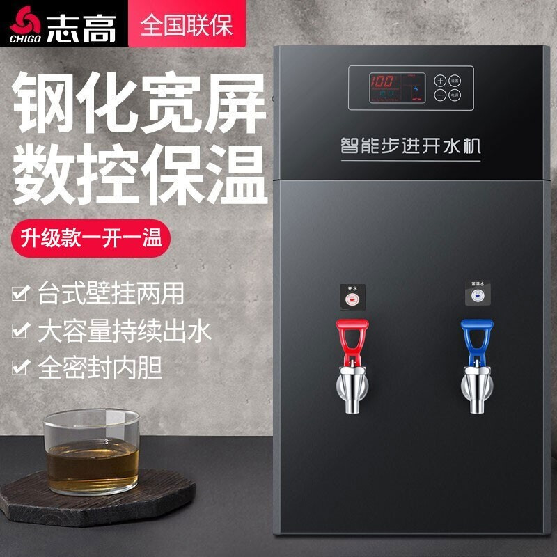 志高（chigo)  商用开水器步进式饮水机开水器