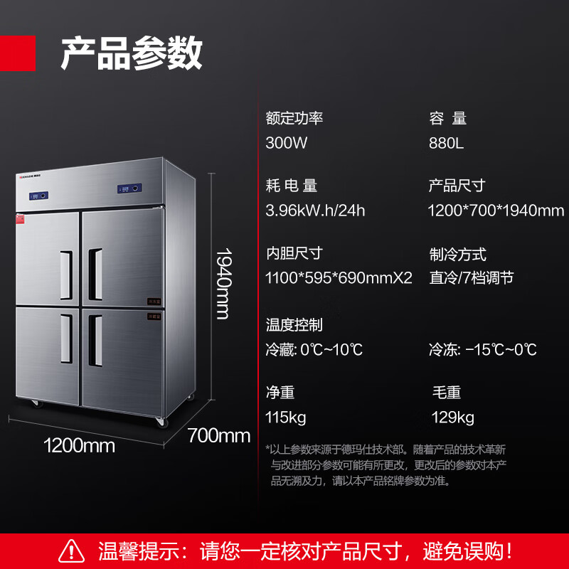 德玛仕(DEMASHI)四门冰箱商用冰柜大容量食堂用双温保鲜柜 880L上冷冻下冷藏BG-900T-2W [1级能效]