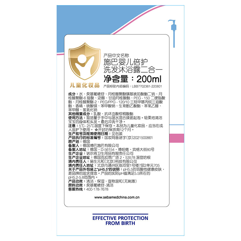 施巴(sebamed)婴儿洗发沐浴露二合一200ml 儿童洗发水沐浴露 宝宝洗发沐浴 初生婴幼儿可用 德国原装进口高清大图