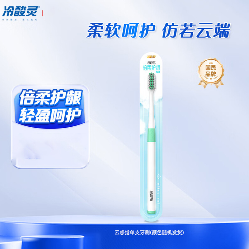 冷酸灵云感觉倍柔护龈牙刷一支装(颜色随机)