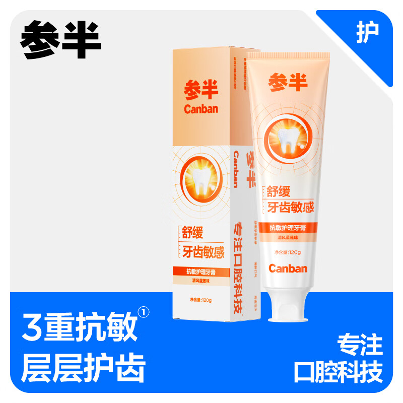 参半抗敏护理牙膏CP-KQ-YG-0118