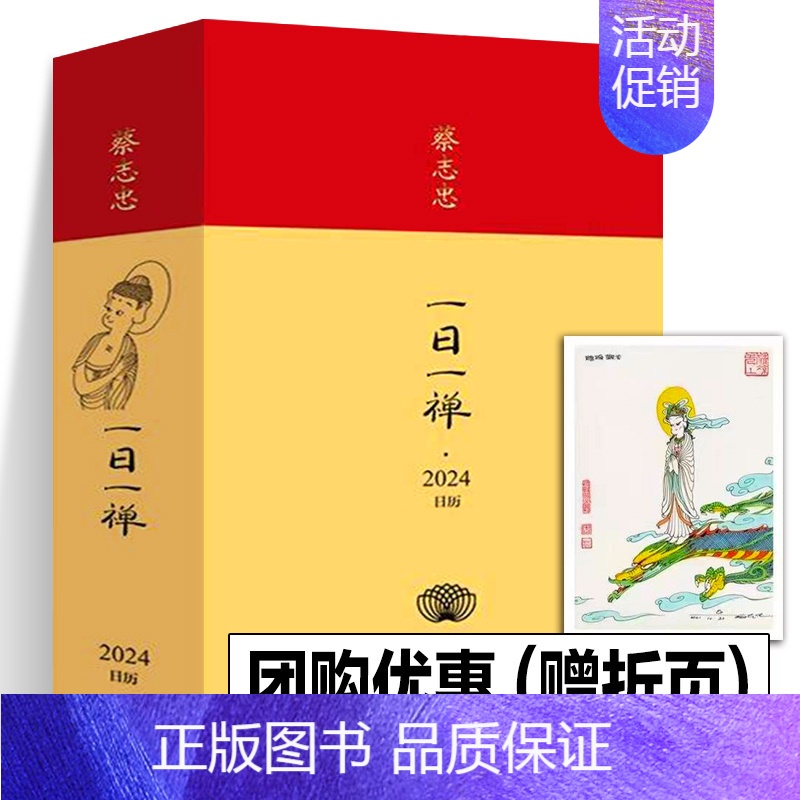蔡志忠一日一禅日历 【正版】知乎日历 2024 知乎好问日历 创意日历 生活百科日历 十万个为什 办公室桌面手撕 新款定
