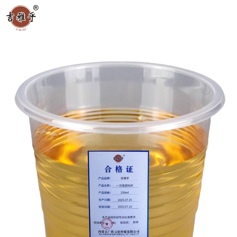 吉雅乎 一次性塑料杯 250ml/只高清大图