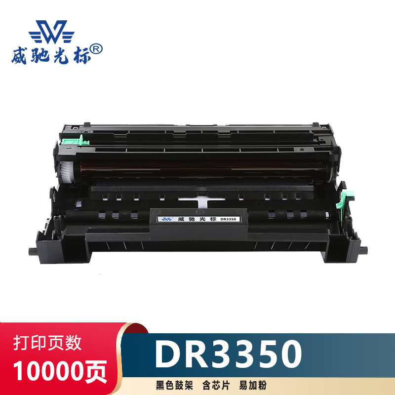 威驰光标 兄弟 DR3350鼓架 适用兄弟HL5445D/5450DN/6180DW/8510DN等机型黑 10000页