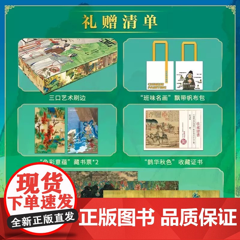 正版]这就是中国画刷边版 500幅宝藏名画读懂5000年中华文明(专享8项礼赠帆布包藏书票拉页收藏证书)华中科技大学高清大图