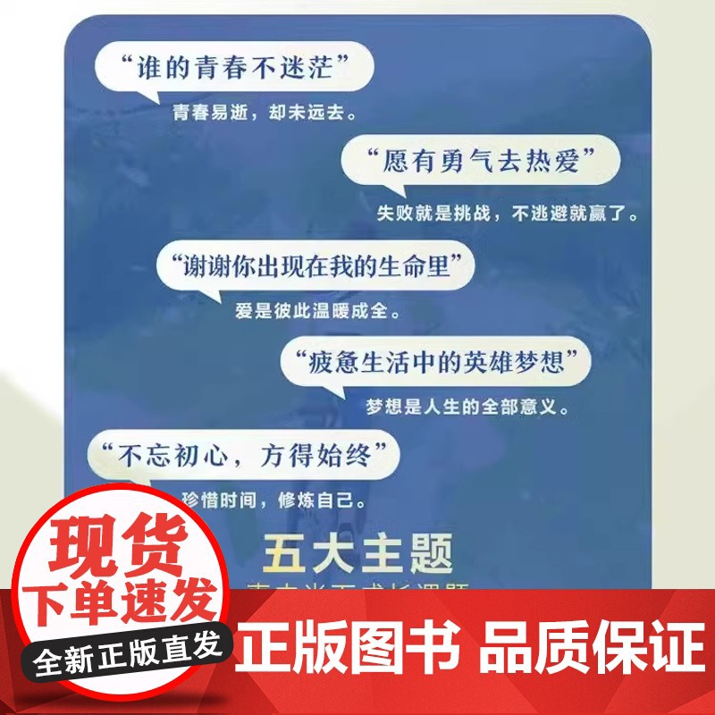 [抖音同款]读者励志追梦篇全2册 你可以拥有自己想要的生活人生永远没有太晚的开始 青春期励志心理学青少年版课外阅读书籍读高清大图