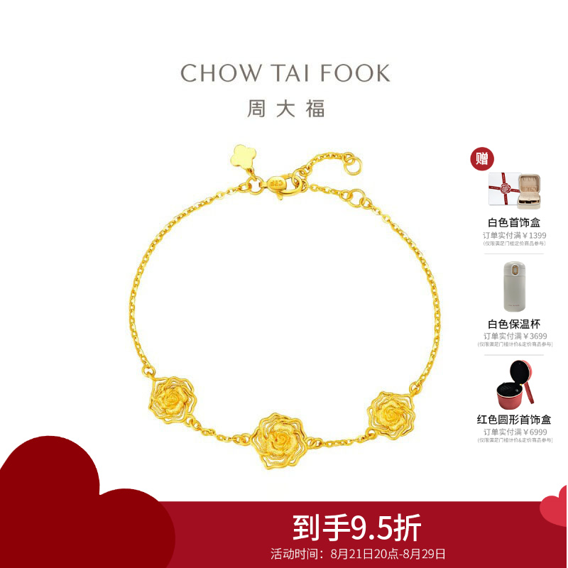 周大福实心金丝玫瑰花黄金手链女计价(工费520)送生日礼物 EOF1487七夕礼物 15cm4.55g