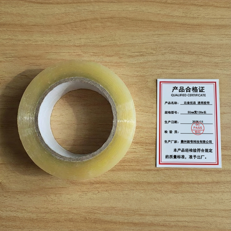 沁渝优品 透明胶带 50mm宽100m长 卷高清大图