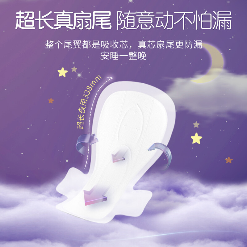 七度空间(SPACE 7) 优雅系列姨妈巾夜用卫生巾超薄 338mm*8片高清大图