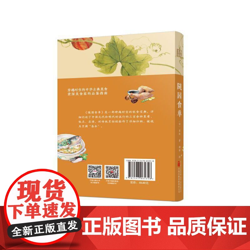 随园食单 古代吃货“”,今人胃口大开的美食文化读本高清大图
