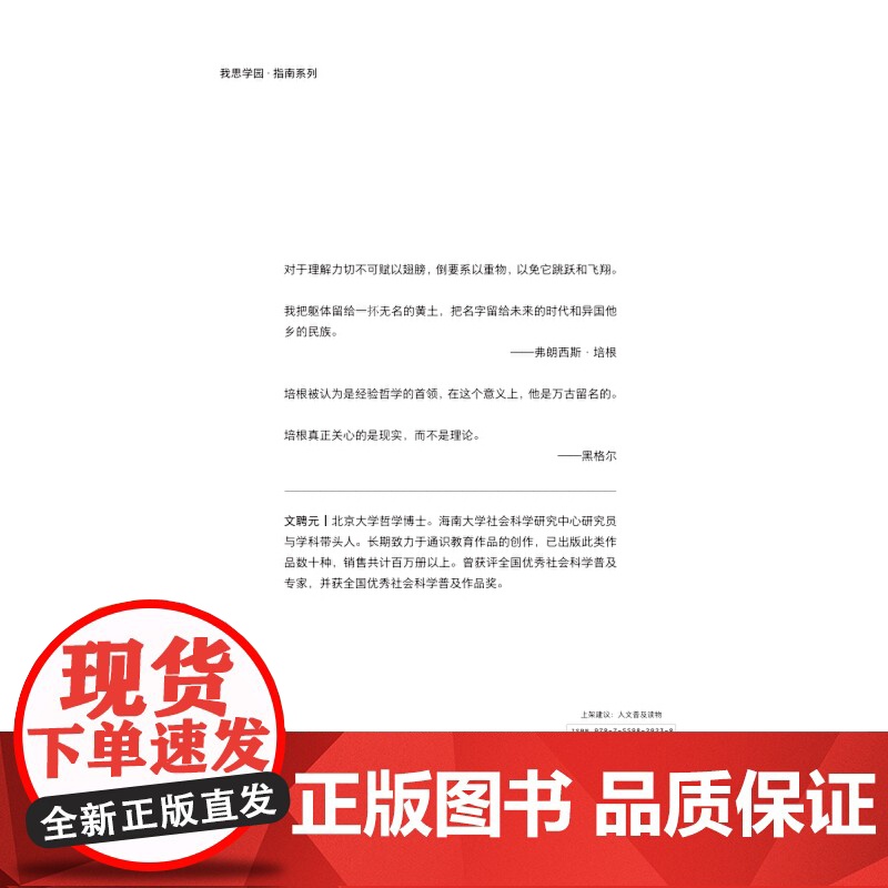 培根指南高清大图