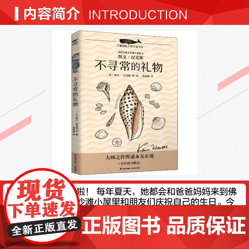 不寻常的礼物 白鲸国际大奖作家书系第4辑青少年小学生三四五六年级课外书阅读外国儿童文学成长故事书读物书常青藤正版书高清大图