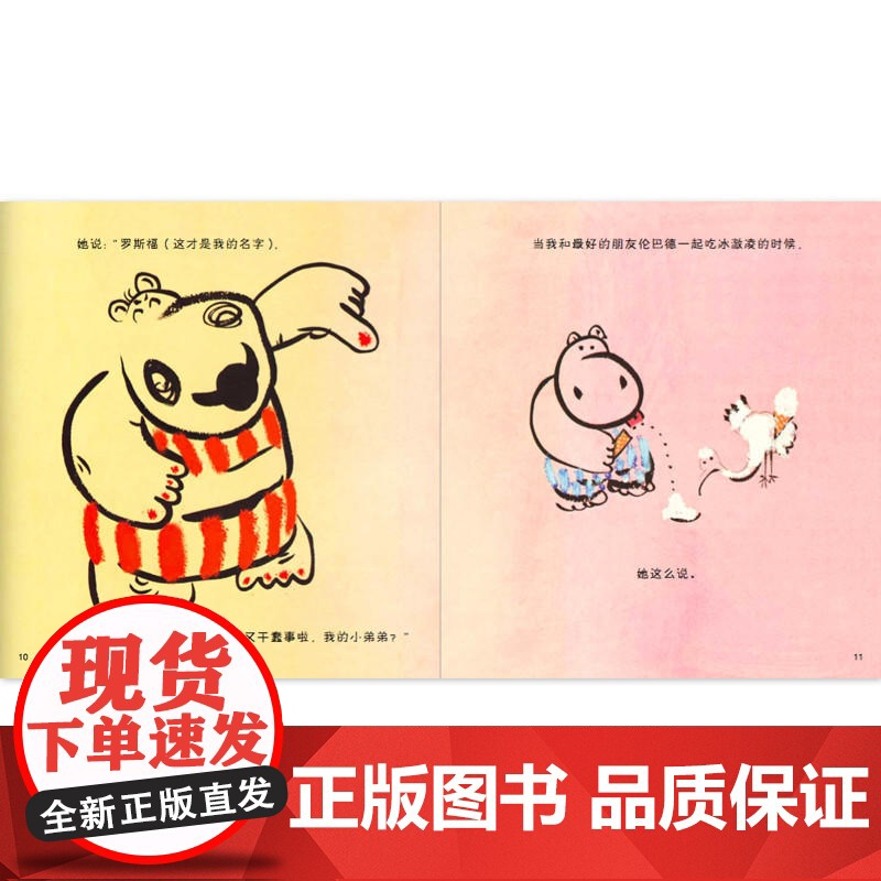 笨手笨脚的小河马高清大图