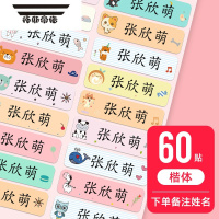 拓斯帝诺名字贴纸幼儿园防水防撕姓名贴儿童自粘名帖定制小学生宝宝标签贴