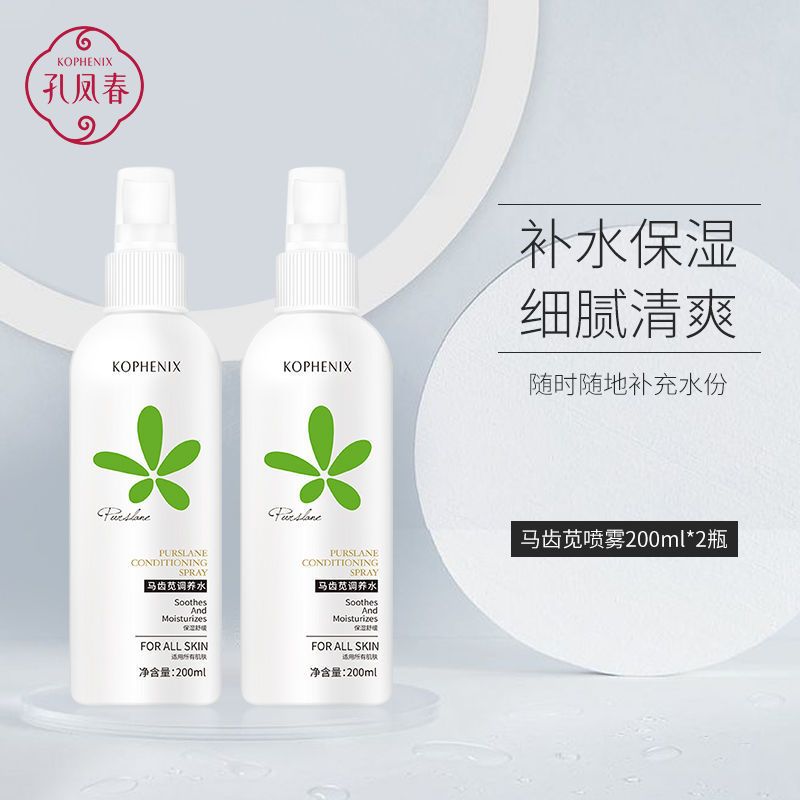 孔凤春马齿苋面部补水保湿喷雾化妆爽肤水油平衡收缩毛孔护肤男女400