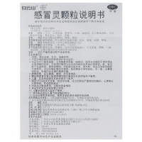 白云山 感冒灵颗粒 10g*9袋/盒辛凉解表，清热解毒