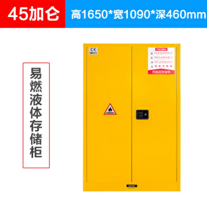 鑫金虎 办公家具易燃易爆化学品存储柜4/45/60/90加仑防爆危化品安全柜防火防爆柜 45加仑防爆柜